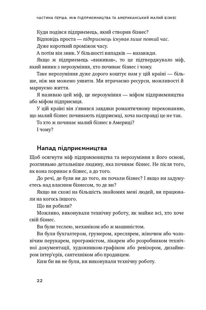 Книга Работать на себя. Как не прогореть в малом бизнесе (на украинском языке) - фото 5 - id-p1411725695