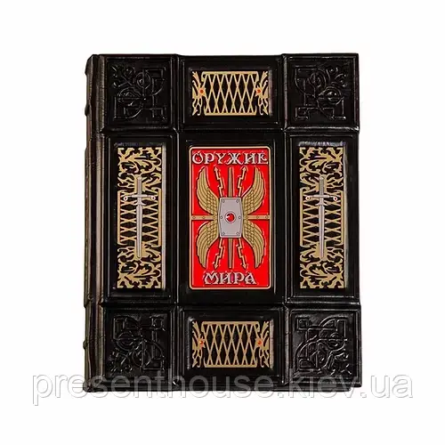Книга шкіряна "Зброя Світу"