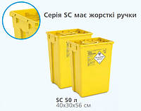 Контейнер SC для утилизации медицинских отходов 50 л, с многоразовой крышкой R