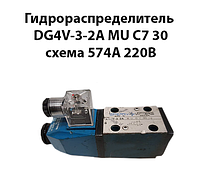 Гидрораспределитель DG4V-3-2A MU C7 30 схема 574А 220в