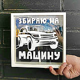 Дерев'яна скарбничка для грошей Збираю на машину, фото 3