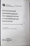 Белялов Ф. В. Клінічні рекомендації по кардіології та коморбидным хвороб 2021 рік 11-е вид. доповнене, фото 3