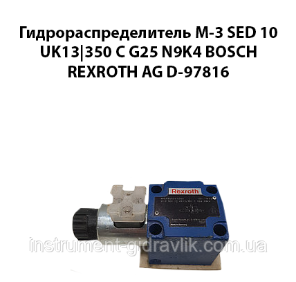 Гідророзподільник M-3 SED 10 UK13  ⁇  350 C G24 N9K4 Bosch Rexroth AG D-97816