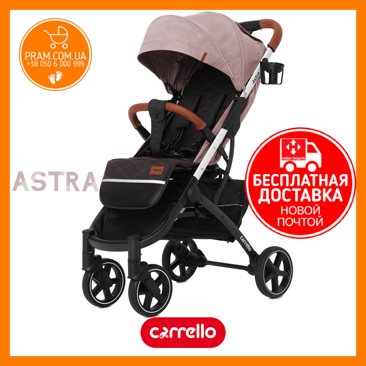 CARRELLO ASTRA CRL-5505 прогулянкова коляска Apricot Pink