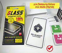Защитное стекло 5D LION для Samsung Galaxy A52 A525 (4G/5G) полная проклейка, захисне скло самсунг A52