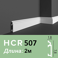 Плинтус HCR 507 - длина 2м, Grand Decor, материал: HDPS (дюрополимер)