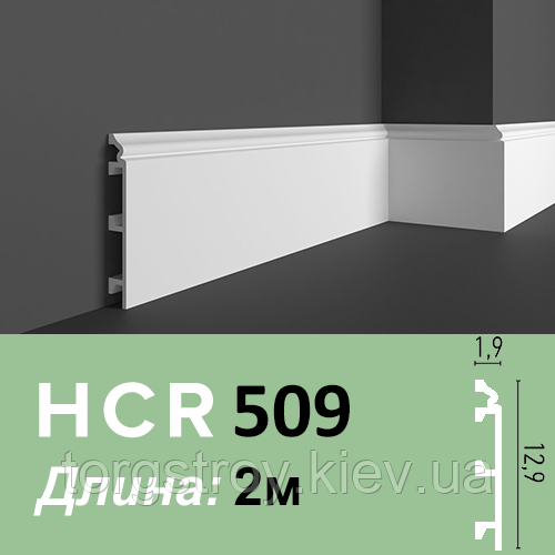 Плінтус HCR 509 - довжина 2м, Grand Decor, матеріал: HDPS (дюрополимер)