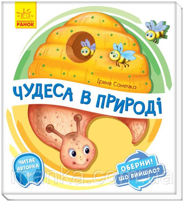 Поверни! Что получилось? Чудеса в природе, фото 1