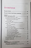 Хемптон Дж.Р. Основи ЕКГ (пер. з англ. Плєшкова Ф. В.), фото 3