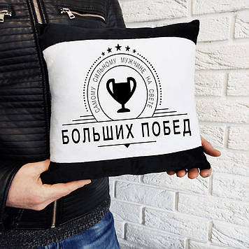 Велюрова подушка Більших Перемог (надрукувати можна будь-який текст)..