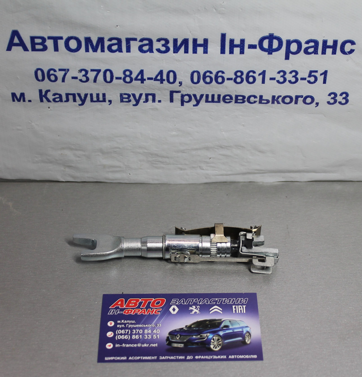 Саморегулятор задніх гальмівних колодок Ducato, Doblo