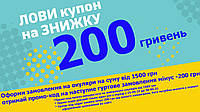 Оформи замовлення на окуляри на суму від 1500 грн - отримано промо-код на знижку -200грн