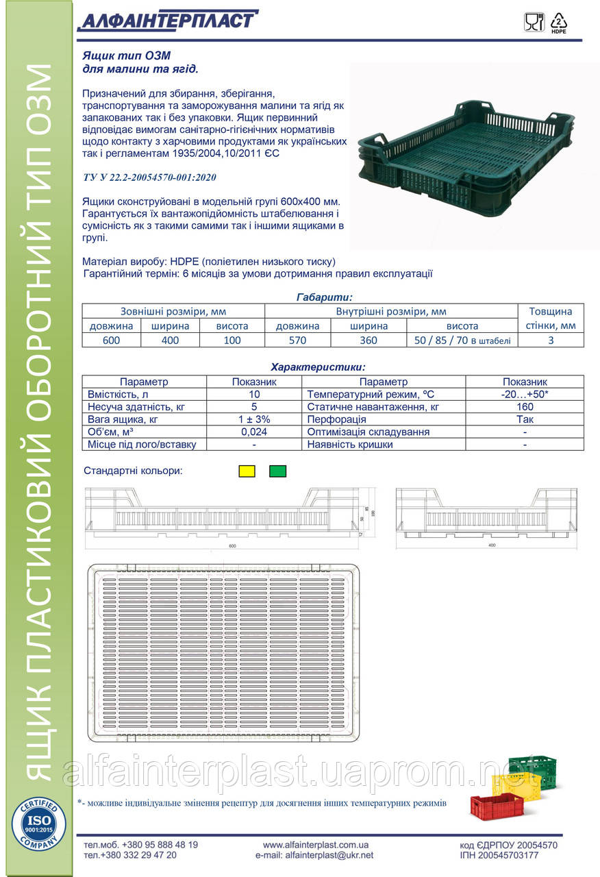 Ящик для ягід. Малина. HDPE тип ОЗМ-1 600х400х100 мм вторинні. - фото 4 - id-p655394650