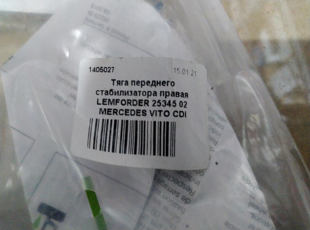 Тяга переднього стабілізатора права LEMFORDER 25345 02 MERCEDES VITO CDI, фото 1