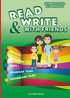 Книга READ AND WRITE WITH FRIENDS. Посібник із вивчення англійської мови (Мандрівець)