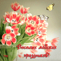 Як ми працюємо на Травневі свята! :)