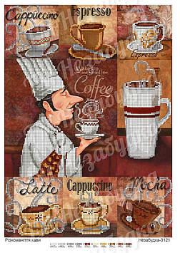 Схема для вишивання бісером — Різноманітність кави