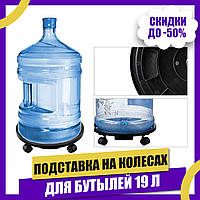 Подставка Easypump для бутылей 19 л на колесах