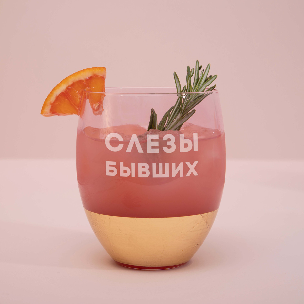 Бокал "Слезы бывших" рожевий з золотом