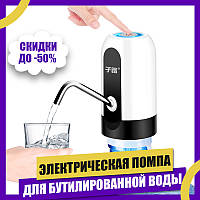 Электрическая помпа EASYPUMP для бутилированной воды (бутыль 19 л) Easy