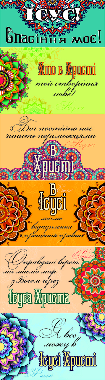 Наклейки: Ісус спасіння моє!, фото 1