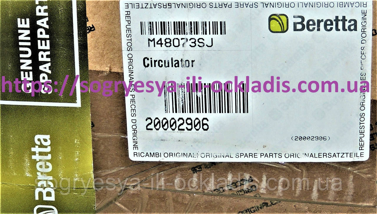 Насос Grundfos UPS 15-50 64/32 мм 95 Вт + равлик (ф.у, EU-Д) Beretta Ciao/Smart, арт. R20002906, к.з. 0394/3, фото 1