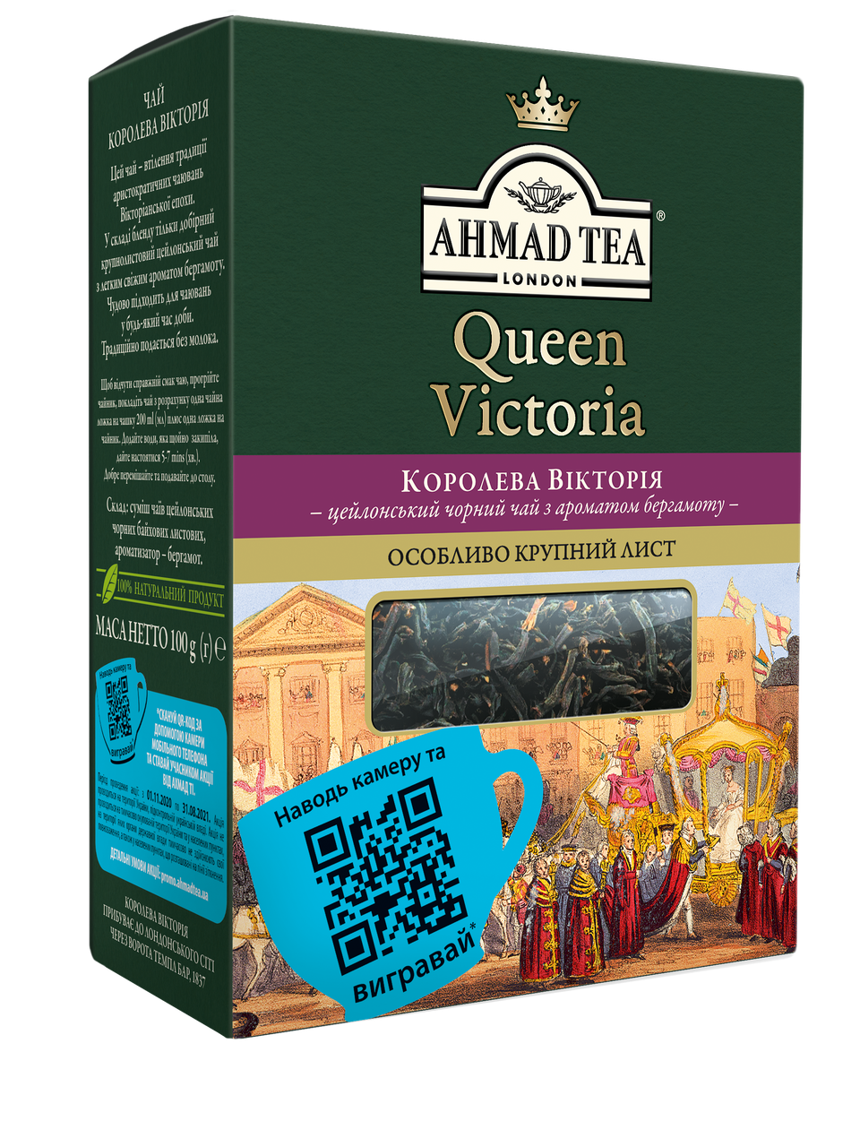 Чай з бергамотом Ахмад крупнолистовий чорний Королева Вікторія 100 грам, фото 1