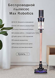 Бездротовий ручний пилосос Max Robotics для дому, Золотистий