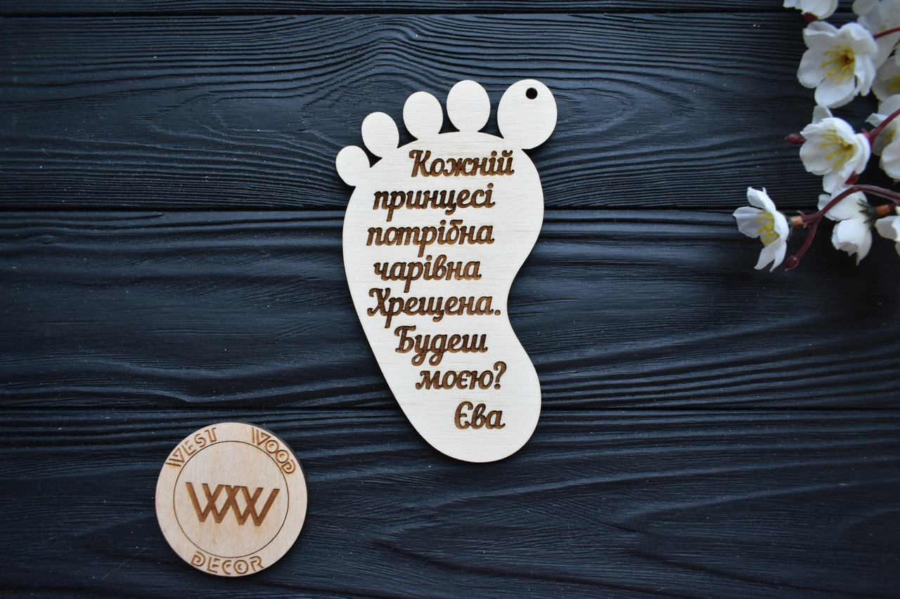 Запрошення стати хрещеною, ніжки хрещеним з гравіюванням. З ім'ям дитини, фото 1