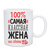 Чашка "Любимой Жене" / Кружка "Коханій Дружині"