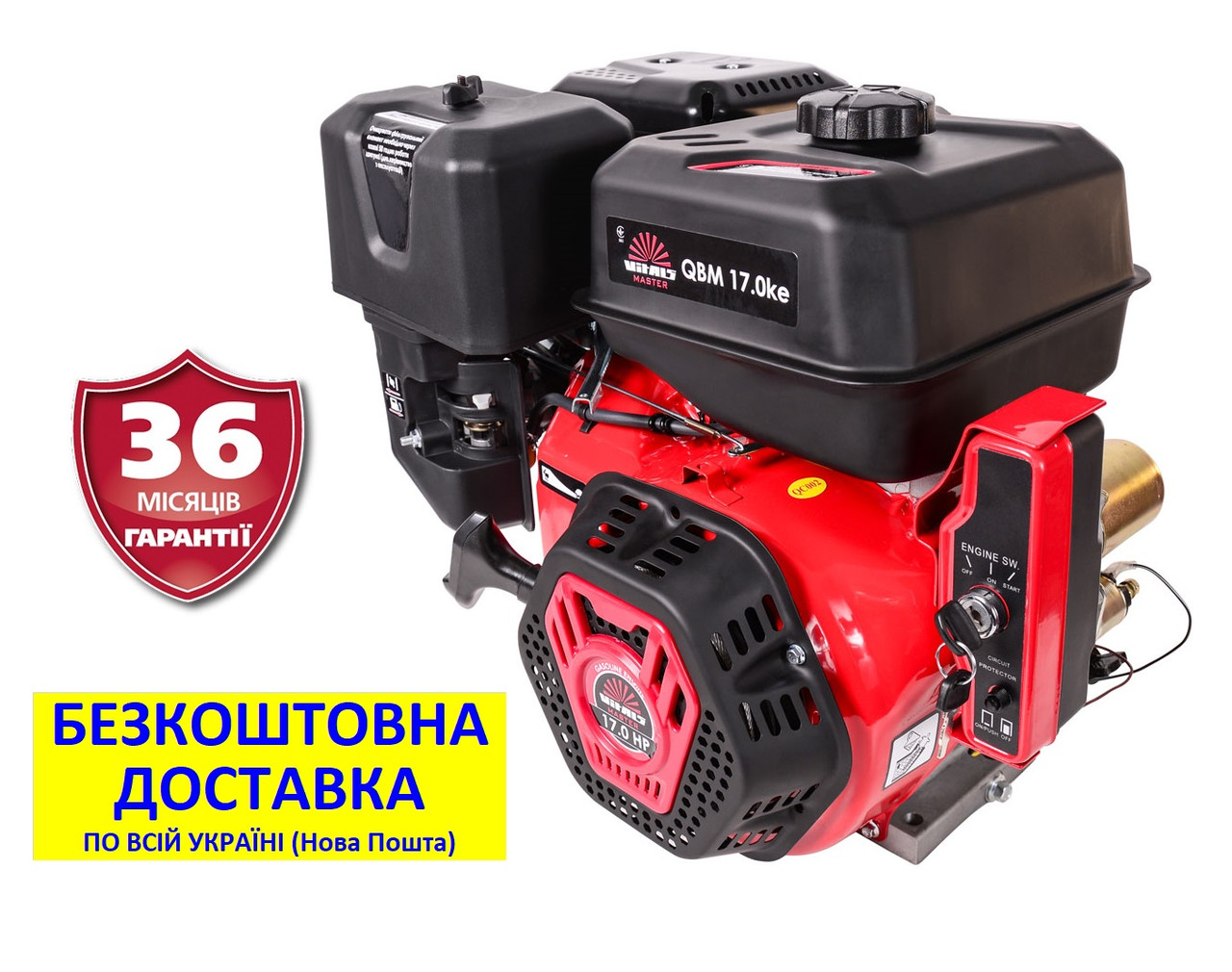 Двигун QBM 17.0ke +БЕЗКОШТОВНА ДОСТАВКА! VITALS Master, бензиновий шпонковий з електростартером 119632