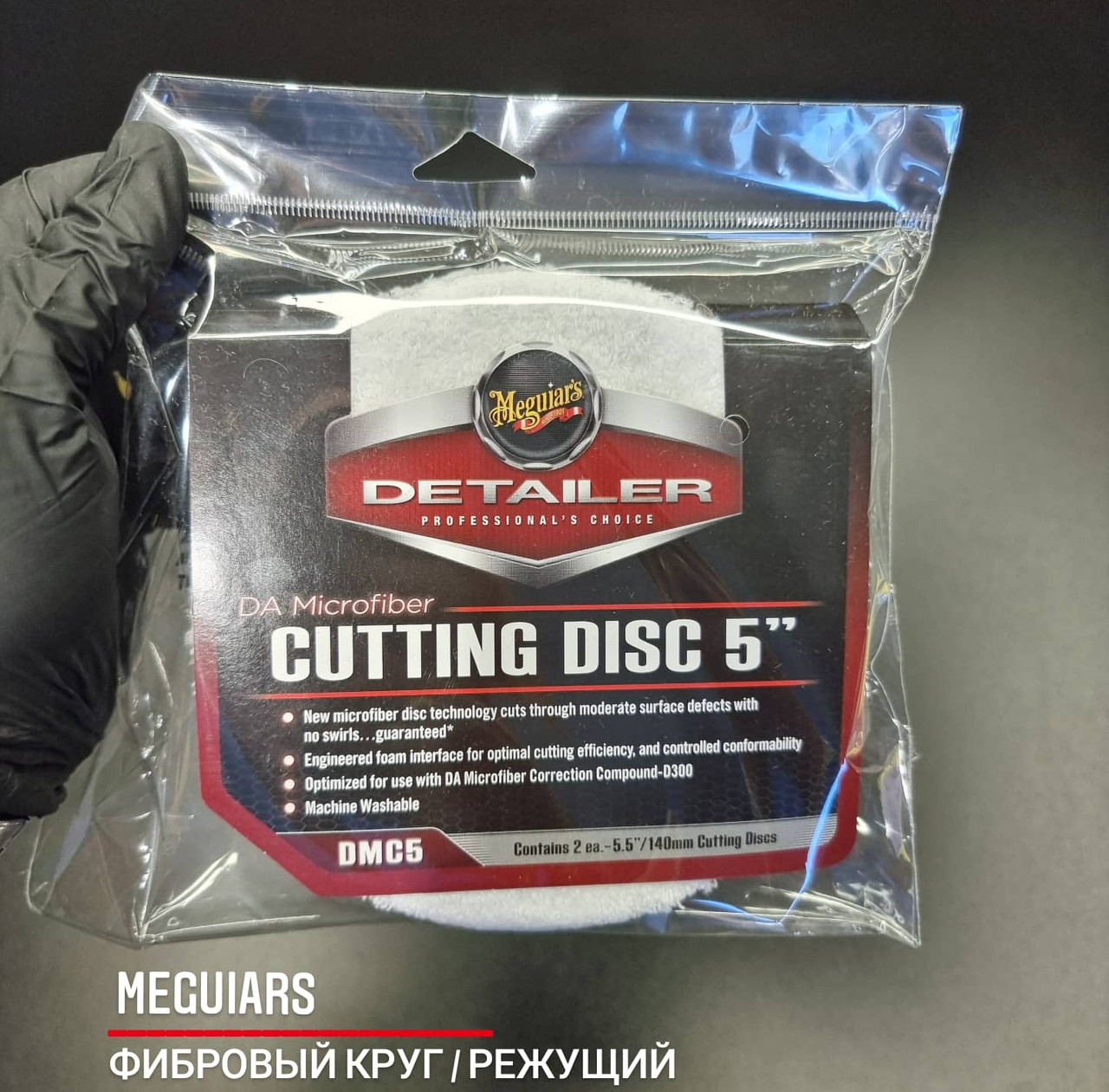 Meguiars Cutting DMC5 фібровий круг ротор/ексцентрик 140 мм