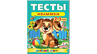 Тесты малышам 2-3 лет