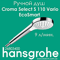 Ручной душ hansgrohe Croma Select S 110 Vario EcoSmart белый/хромированный 9 л/мин (26803400)