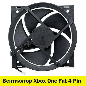 Вентилятор внутрішній Xbox one fat 4 Pin (Оригінал)