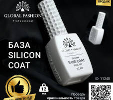 SILICON BASE COAT ОТ GLOBAL FASHION 12 МЛ