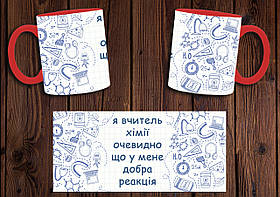 Чашка "Я вчитель хімії" / Кружка для викладача хімії Червоний