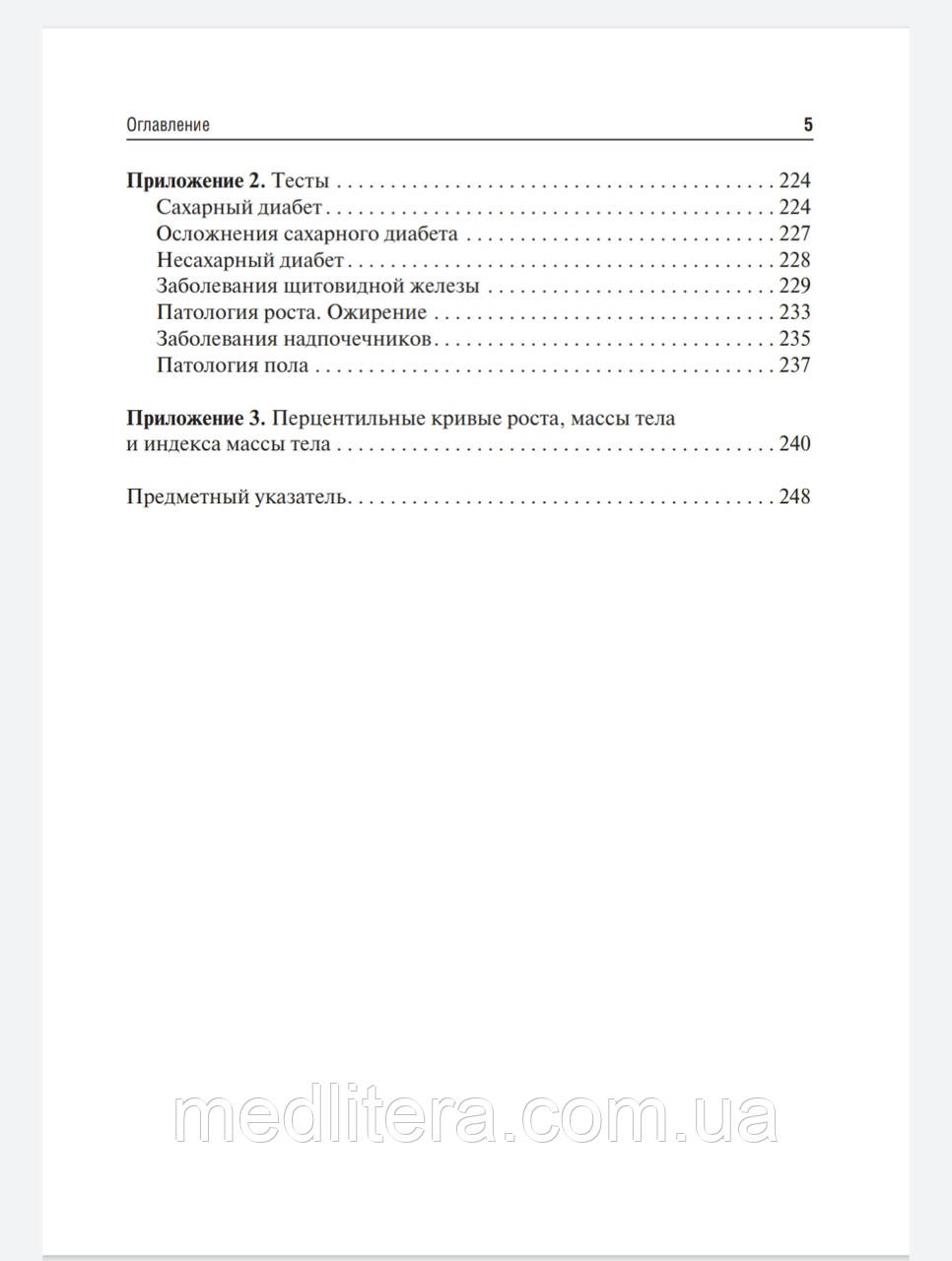 Дедов, Петеркова Детская Эндокринология. Учебник (ID#1412944468.