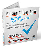 Getting Things Done, або Як навчитися контролювати власне життя у мінливому світі. Поради для підлітків