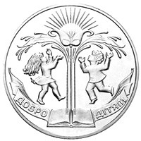 Монета НБУ "Добро - дітям"