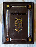 Книга подарункова Мудрість тисячоліть. Ручна робота в шкіряній палітурці, VIP видання.