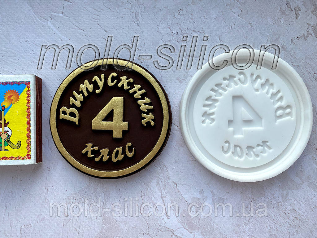 Силіконовий молд "Випускник 4 клас", фото 1