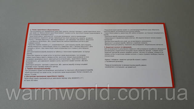 Гарантия 1 год - гарантийный талон termet Гарантия 1 год - гарантийный талон termet