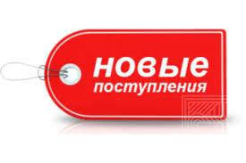 Нові надходження 01.11