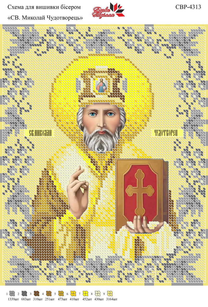 Вишивка бісером СВР 4313 Микола формат А4