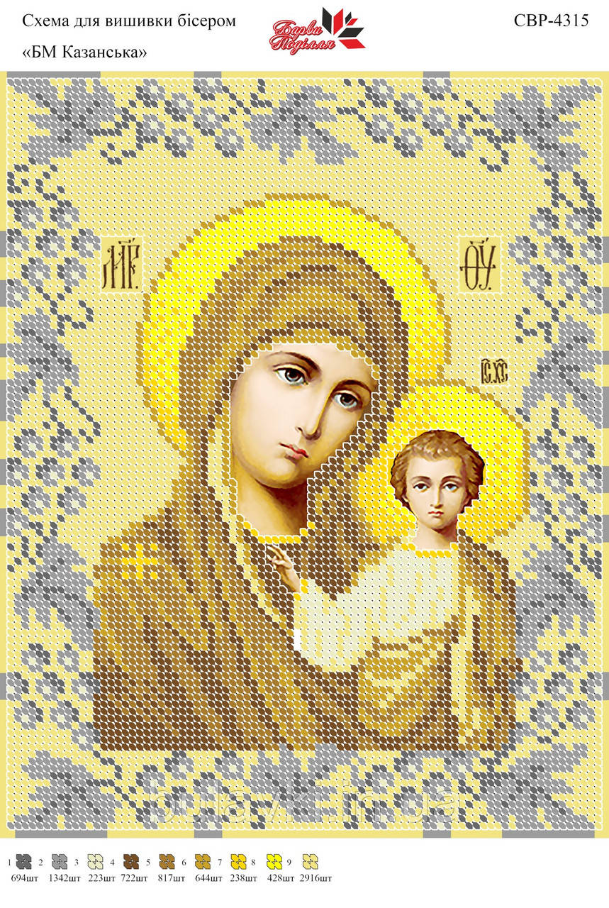 Вишивка бісером СВР 4315 Казансская формат А4