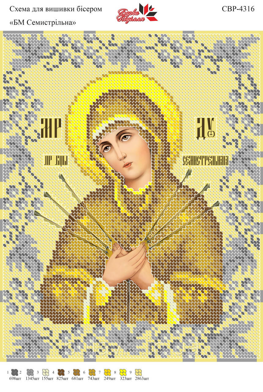 Вишивка бісером СВР 4316 Семистрельная формат А4