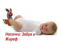Шкарпетки — іграшки брязкальця для дітей (Пара шкарпеток)