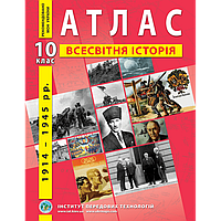 Атлас зі всесвітньої історії. Новітній період (1914-1945 роки). 10 клас - Барладін О.В.