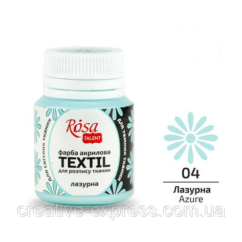 Фарба акрилова для тканин, Лазурна (04), 20мл, ROSA TALENT, фото 1
